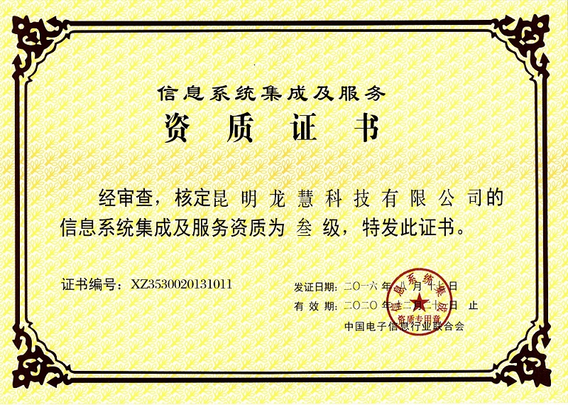 高新技术企业证书         建筑业企业资质证书